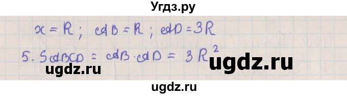 ГДЗ (Решебник №1) по геометрии 11 класс В.В. Шлыков / задача номер / 440(продолжение 2)