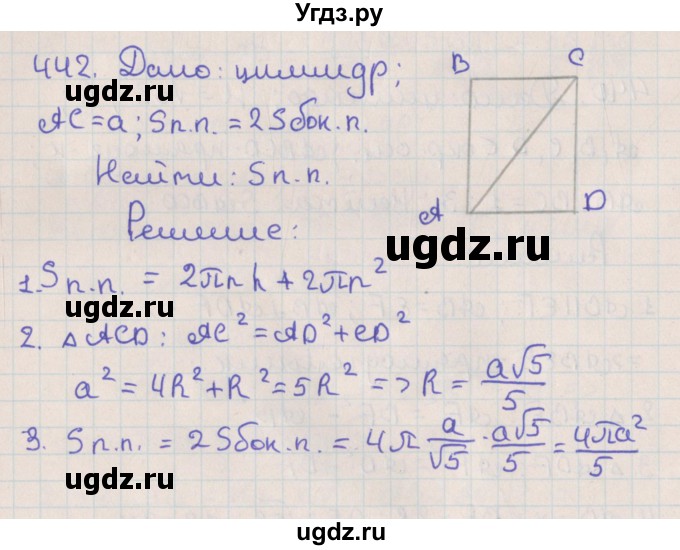 ГДЗ (Решебник №1) по геометрии 11 класс В.В. Шлыков / задача номер / 442