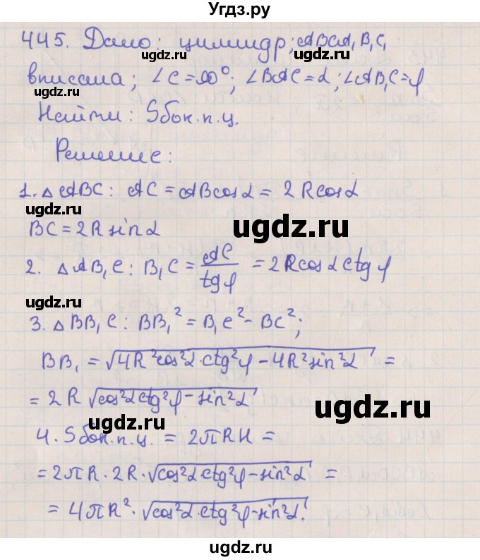 ГДЗ (Решебник №1) по геометрии 11 класс В.В. Шлыков / задача номер / 445