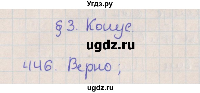 ГДЗ (Решебник №1) по геометрии 11 класс В.В. Шлыков / задача номер / 446