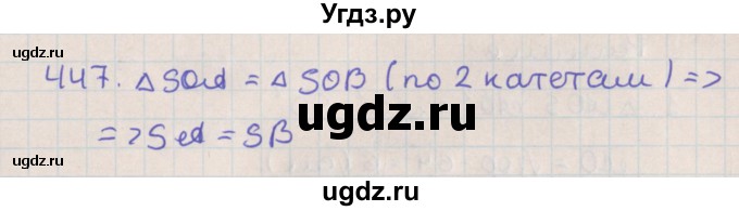 ГДЗ (Решебник №1) по геометрии 11 класс В.В. Шлыков / задача номер / 447