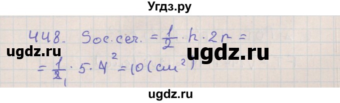 ГДЗ (Решебник №1) по геометрии 11 класс В.В. Шлыков / задача номер / 448