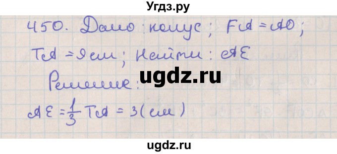 ГДЗ (Решебник №1) по геометрии 11 класс В.В. Шлыков / задача номер / 450