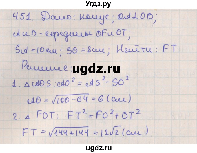 ГДЗ (Решебник №1) по геометрии 11 класс В.В. Шлыков / задача номер / 451