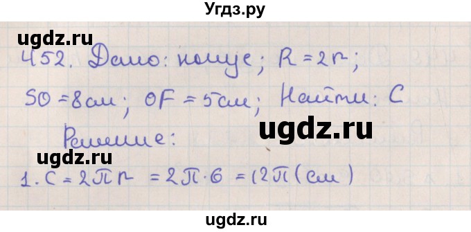 ГДЗ (Решебник №1) по геометрии 11 класс В.В. Шлыков / задача номер / 452