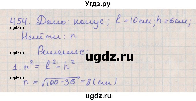 ГДЗ (Решебник №1) по геометрии 11 класс В.В. Шлыков / задача номер / 454