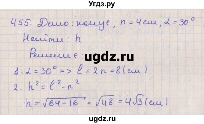 ГДЗ (Решебник №1) по геометрии 11 класс В.В. Шлыков / задача номер / 455