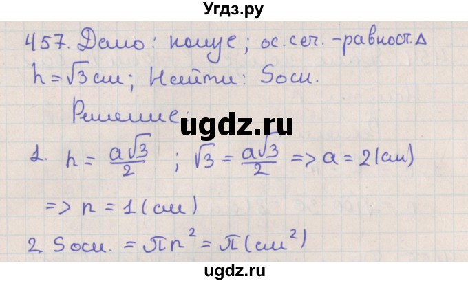 ГДЗ (Решебник №1) по геометрии 11 класс В.В. Шлыков / задача номер / 457