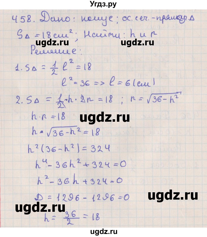 ГДЗ (Решебник №1) по геометрии 11 класс В.В. Шлыков / задача номер / 458