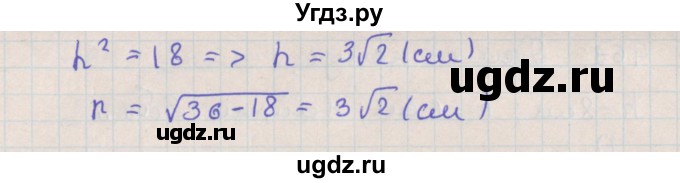 ГДЗ (Решебник №1) по геометрии 11 класс В.В. Шлыков / задача номер / 458(продолжение 2)