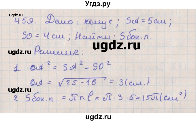 ГДЗ (Решебник №1) по геометрии 11 класс В.В. Шлыков / задача номер / 459
