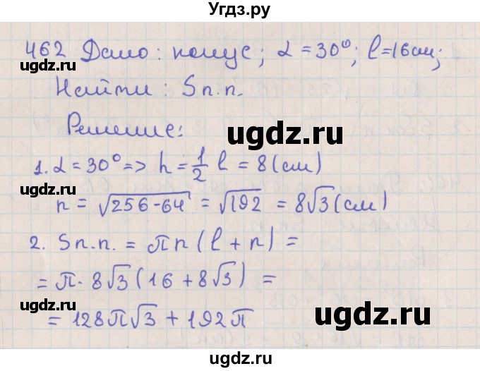 ГДЗ (Решебник №1) по геометрии 11 класс В.В. Шлыков / задача номер / 462