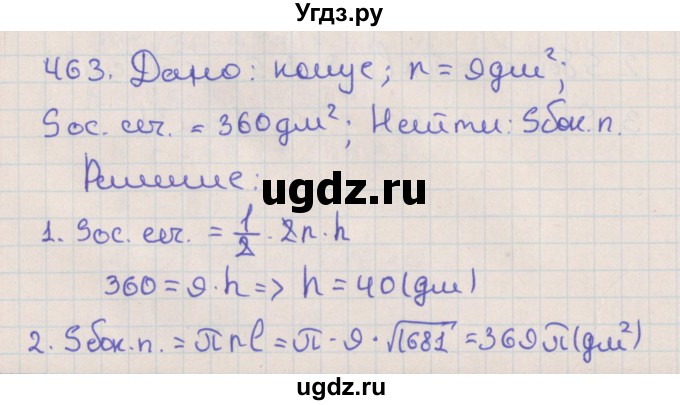 ГДЗ (Решебник №1) по геометрии 11 класс В.В. Шлыков / задача номер / 463
