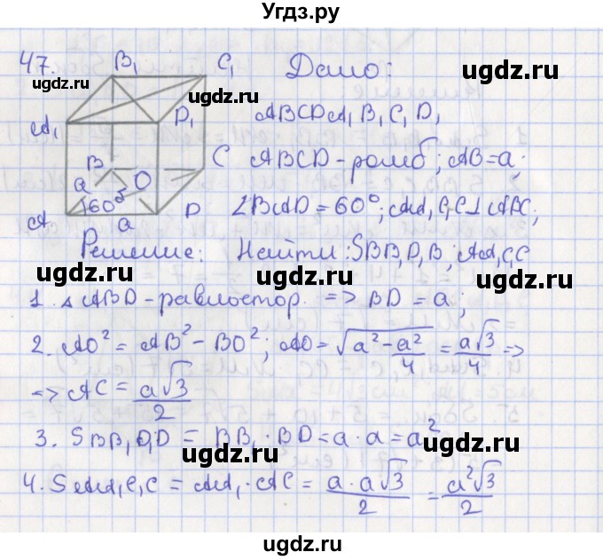 ГДЗ (Решебник №1) по геометрии 11 класс В.В. Шлыков / задача номер / 47