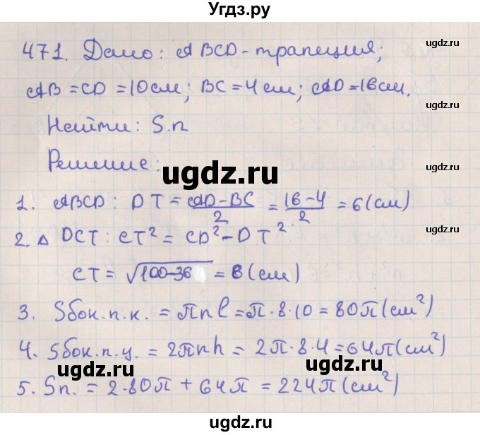 ГДЗ (Решебник №1) по геометрии 11 класс В.В. Шлыков / задача номер / 471
