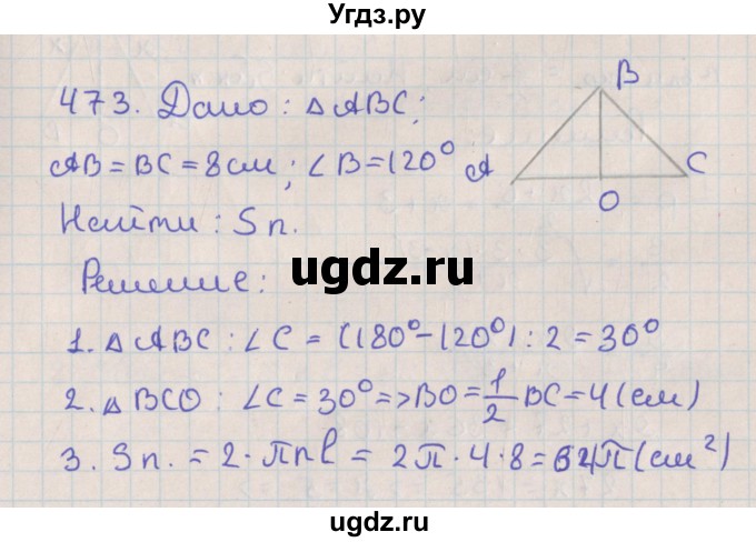ГДЗ (Решебник №1) по геометрии 11 класс В.В. Шлыков / задача номер / 473