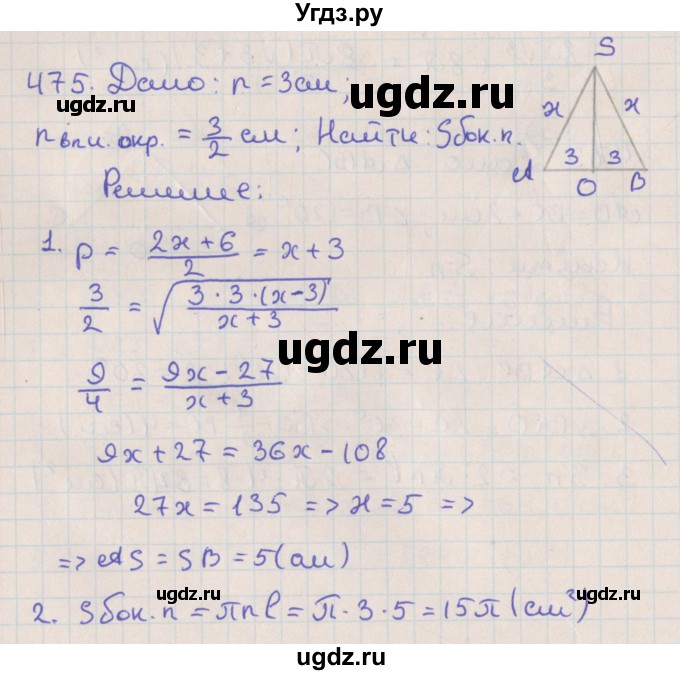 ГДЗ (Решебник №1) по геометрии 11 класс В.В. Шлыков / задача номер / 475