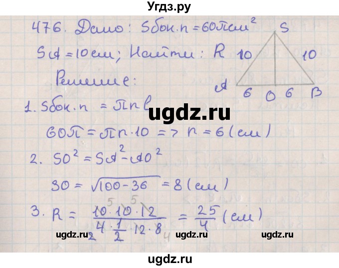 ГДЗ (Решебник №1) по геометрии 11 класс В.В. Шлыков / задача номер / 476