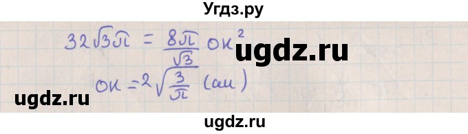 ГДЗ (Решебник №1) по геометрии 11 класс В.В. Шлыков / задача номер / 481(продолжение 2)
