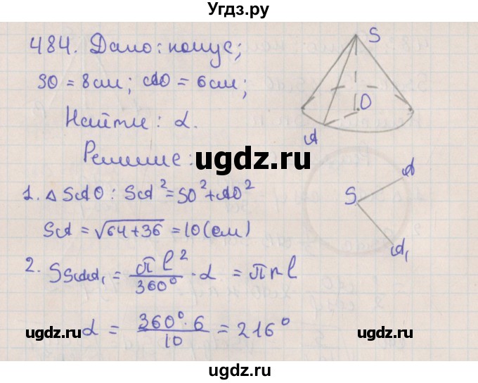 ГДЗ (Решебник №1) по геометрии 11 класс В.В. Шлыков / задача номер / 484
