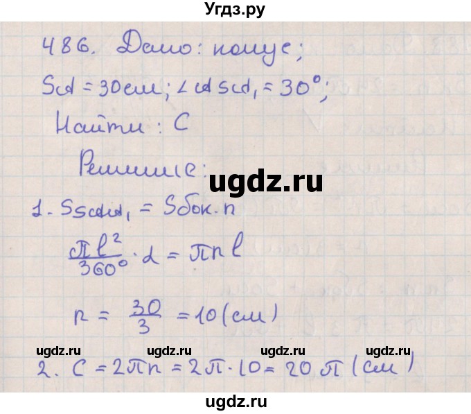 ГДЗ (Решебник №1) по геометрии 11 класс В.В. Шлыков / задача номер / 486