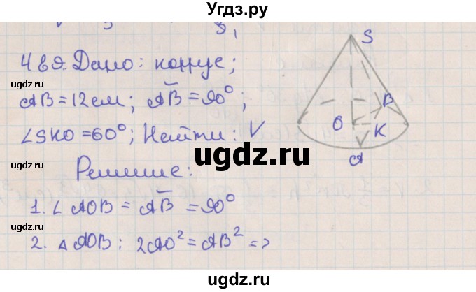 ГДЗ (Решебник №1) по геометрии 11 класс В.В. Шлыков / задача номер / 489