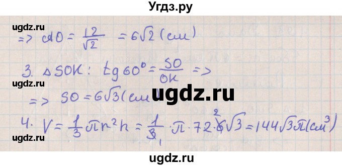ГДЗ (Решебник №1) по геометрии 11 класс В.В. Шлыков / задача номер / 489(продолжение 2)