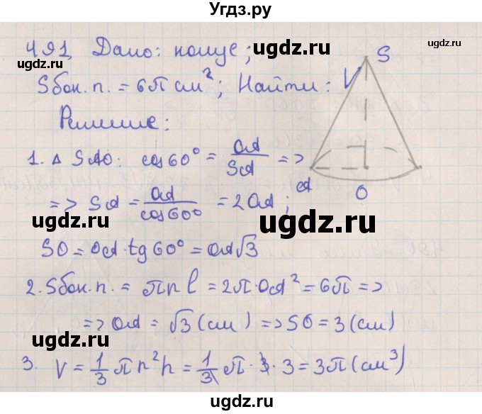 ГДЗ (Решебник №1) по геометрии 11 класс В.В. Шлыков / задача номер / 491