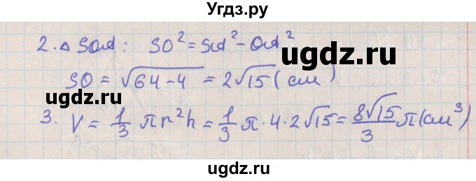 ГДЗ (Решебник №1) по геометрии 11 класс В.В. Шлыков / задача номер / 492(продолжение 2)