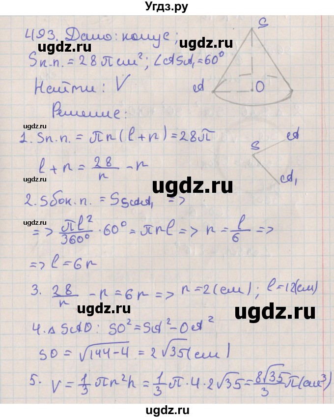 ГДЗ (Решебник №1) по геометрии 11 класс В.В. Шлыков / задача номер / 493
