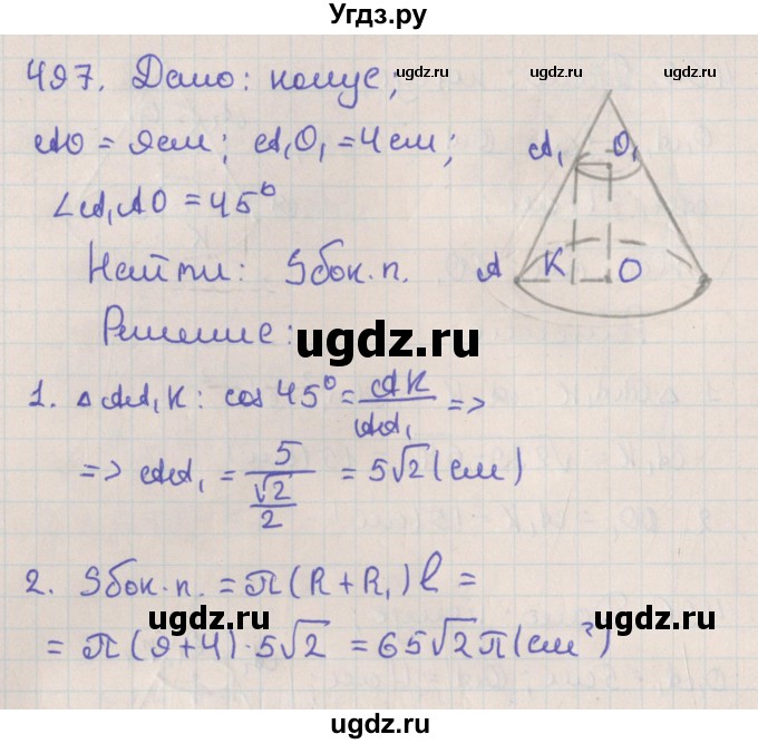 ГДЗ (Решебник №1) по геометрии 11 класс В.В. Шлыков / задача номер / 497