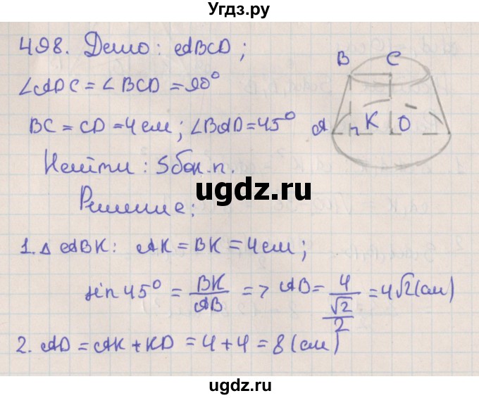 ГДЗ (Решебник №1) по геометрии 11 класс В.В. Шлыков / задача номер / 498