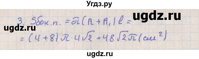 ГДЗ (Решебник №1) по геометрии 11 класс В.В. Шлыков / задача номер / 498(продолжение 2)