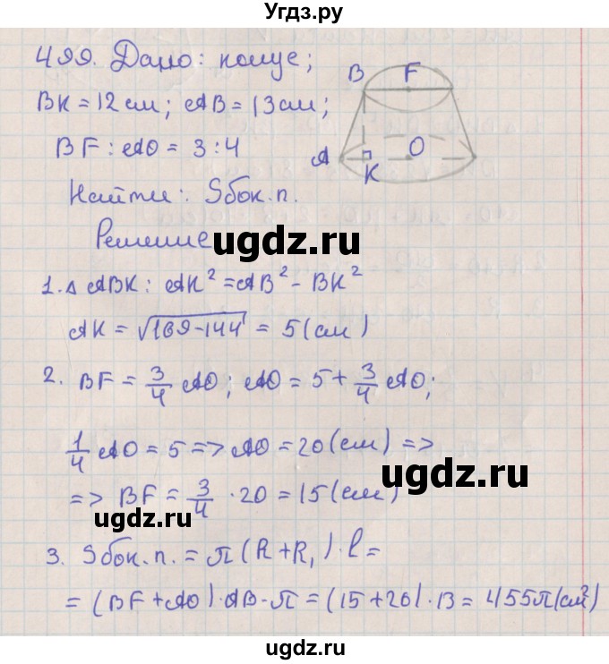 ГДЗ (Решебник №1) по геометрии 11 класс В.В. Шлыков / задача номер / 499