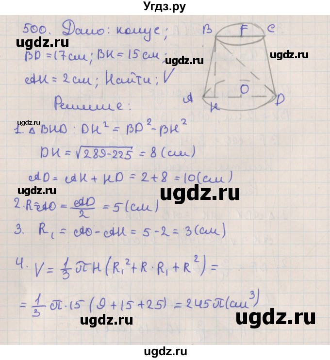 ГДЗ (Решебник №1) по геометрии 11 класс В.В. Шлыков / задача номер / 500