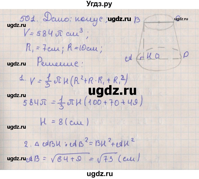 ГДЗ (Решебник №1) по геометрии 11 класс В.В. Шлыков / задача номер / 501