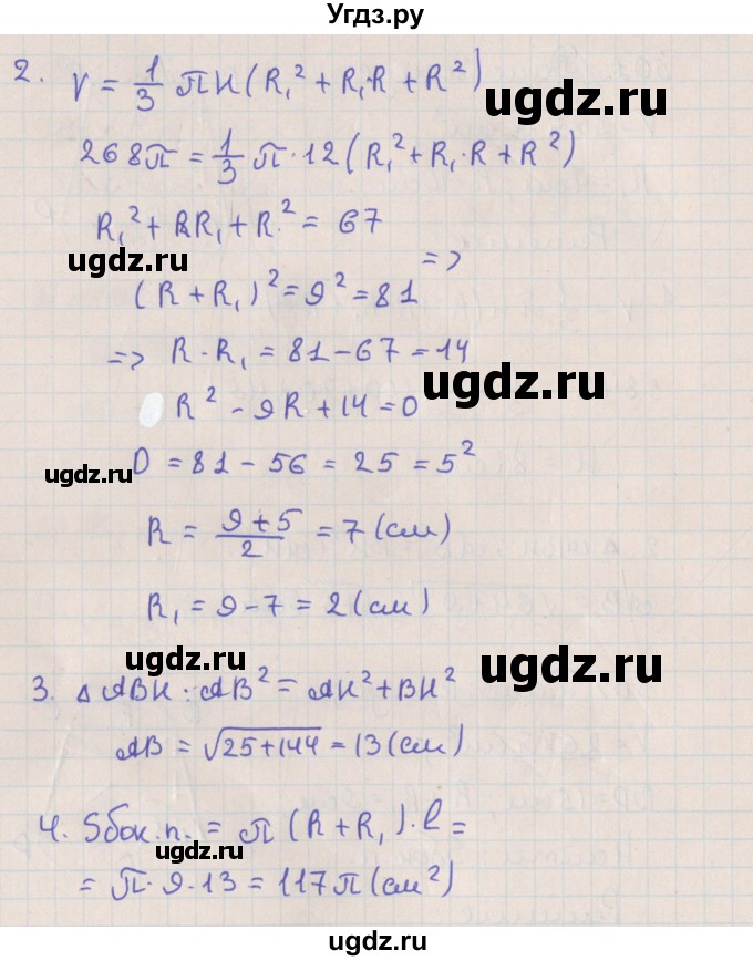 ГДЗ (Решебник №1) по геометрии 11 класс В.В. Шлыков / задача номер / 502(продолжение 2)