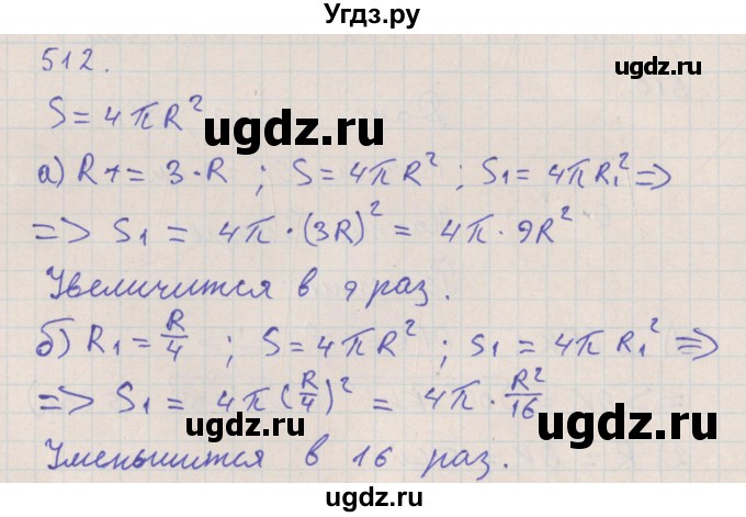 ГДЗ (Решебник №1) по геометрии 11 класс В.В. Шлыков / задача номер / 512