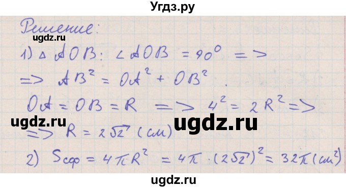 ГДЗ (Решебник №1) по геометрии 11 класс В.В. Шлыков / задача номер / 513(продолжение 2)