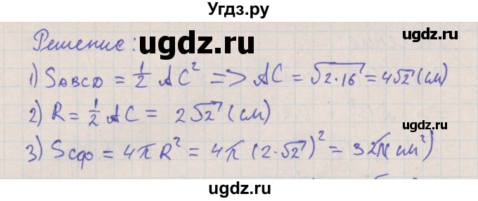 ГДЗ (Решебник №1) по геометрии 11 класс В.В. Шлыков / задача номер / 515(продолжение 2)