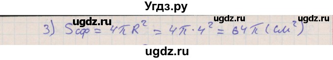 ГДЗ (Решебник №1) по геометрии 11 класс В.В. Шлыков / задача номер / 516(продолжение 2)