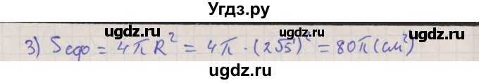 ГДЗ (Решебник №1) по геометрии 11 класс В.В. Шлыков / задача номер / 518(продолжение 2)