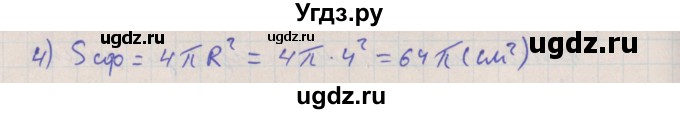 ГДЗ (Решебник №1) по геометрии 11 класс В.В. Шлыков / задача номер / 521(продолжение 2)
