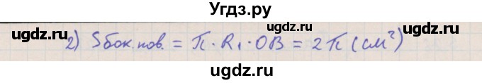 ГДЗ (Решебник №1) по геометрии 11 класс В.В. Шлыков / задача номер / 523(продолжение 2)