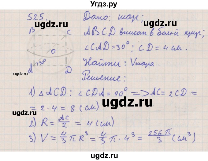 ГДЗ (Решебник №1) по геометрии 11 класс В.В. Шлыков / задача номер / 525