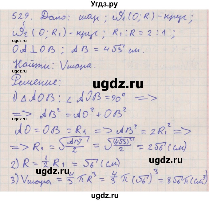 ГДЗ (Решебник №1) по геометрии 11 класс В.В. Шлыков / задача номер / 529