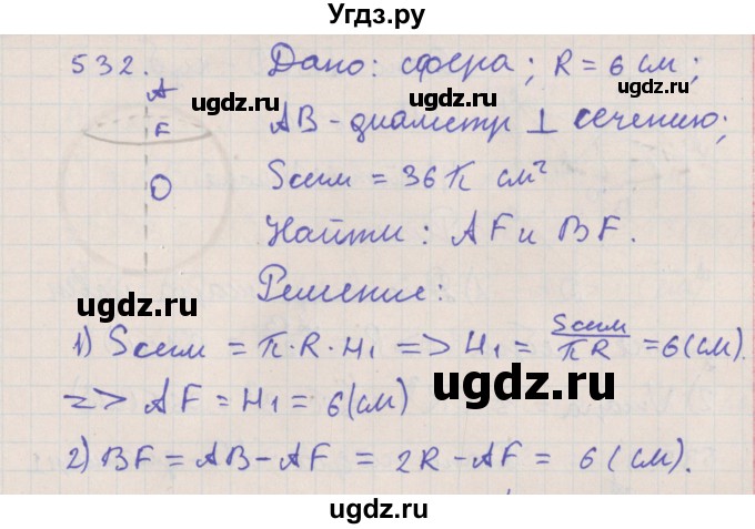 ГДЗ (Решебник №1) по геометрии 11 класс В.В. Шлыков / задача номер / 532