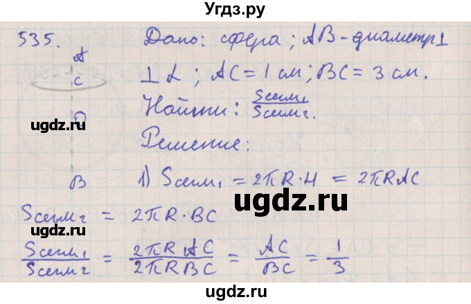 ГДЗ (Решебник №1) по геометрии 11 класс В.В. Шлыков / задача номер / 535