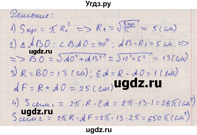 ГДЗ (Решебник №1) по геометрии 11 класс В.В. Шлыков / задача номер / 536(продолжение 2)