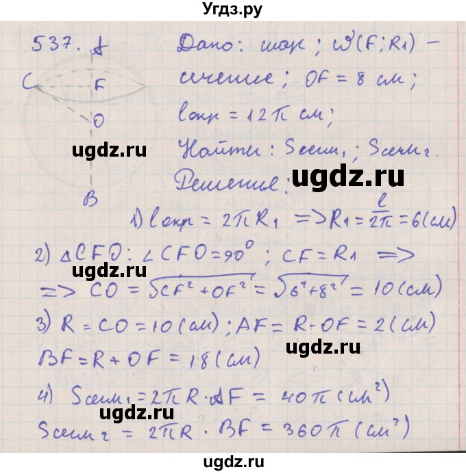 ГДЗ (Решебник №1) по геометрии 11 класс В.В. Шлыков / задача номер / 537